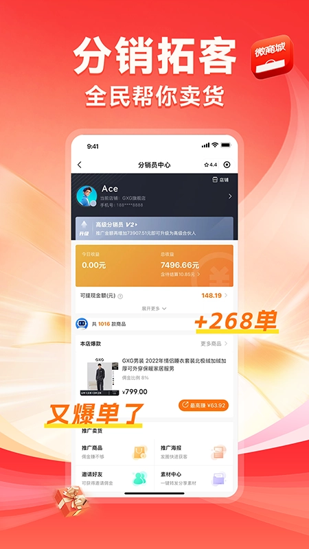 有赞微商城原版图4