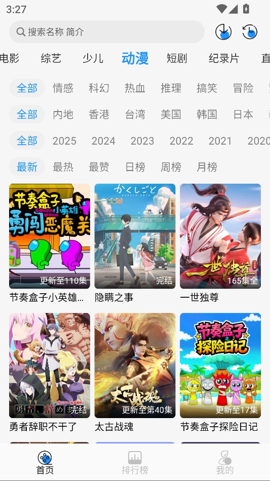 椰子影视本正版图4