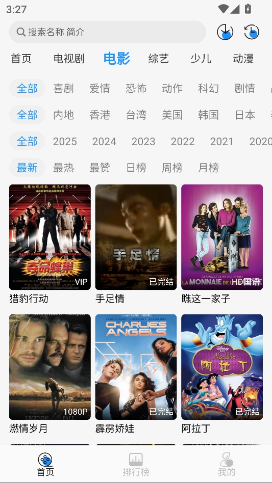椰子影视本正版图3