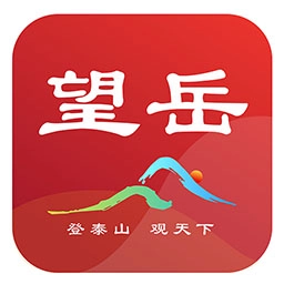 望岳官方最新版