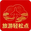 旅游轻松点官方正版