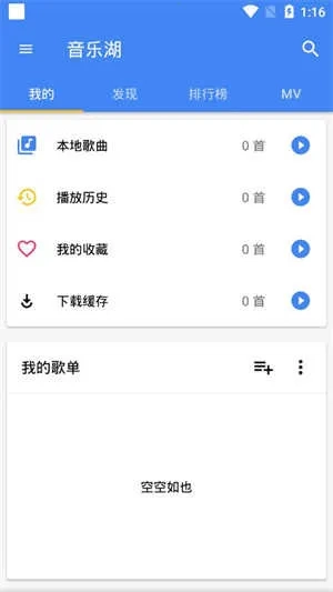 音乐湖2026免费版图5