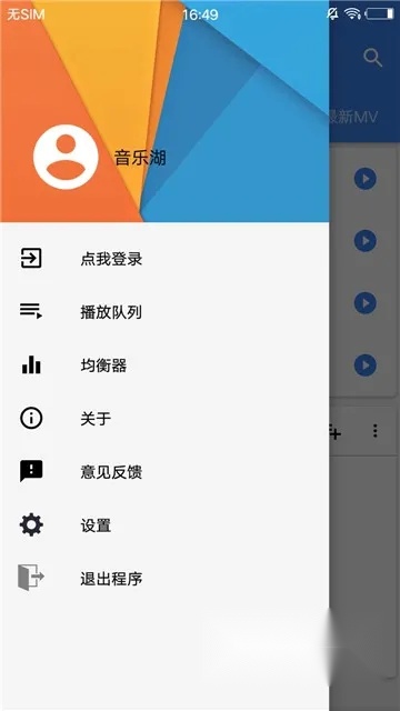 音乐湖2026免费版图3