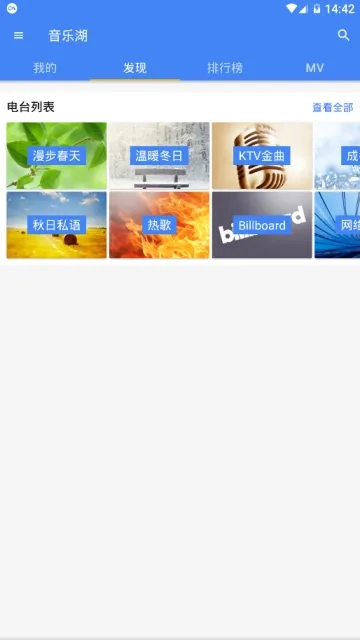 音乐湖2026免费版图4