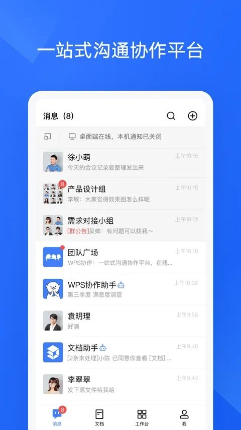 WPS云协作2026本手机正版图5