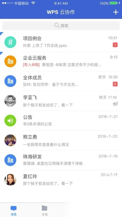 WPS云协作2026本手机正版图4