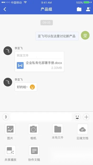 WPS云协作2026本手机正版图3
