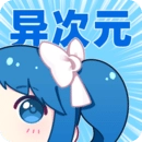 异次元漫画图源仓库2026 修复版