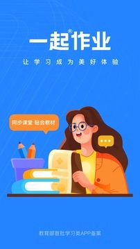 一起作业老师图1