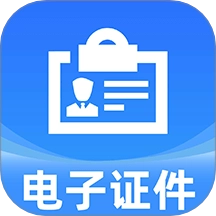 网络电子证件管家安卓直装版