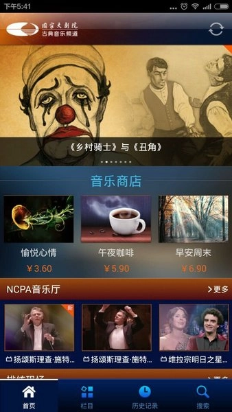 国家大剧院古典音乐频道无广告版图2