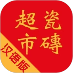 瓷砖超市