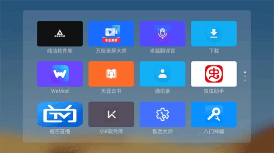 魔盒桌面TV版图2