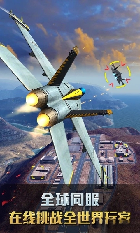 空战争锋应用宝版图3