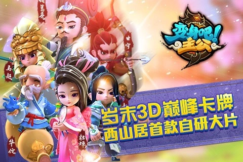 变身吧主公图1