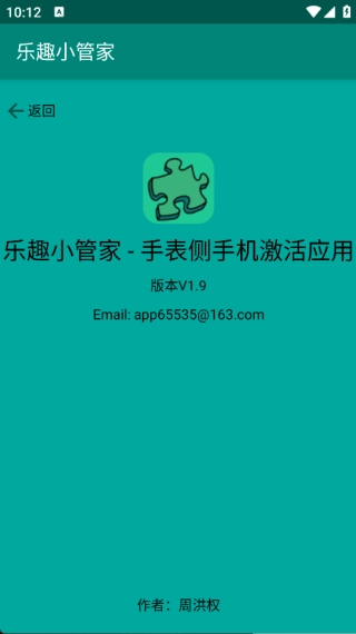 乐趣小管家手机版图2