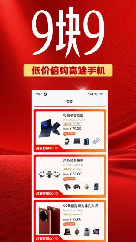 倍购手机最新版图4