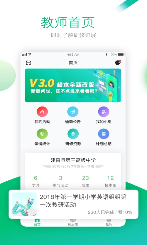 校本安卓版图1