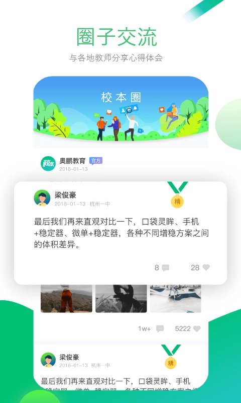 校本安卓版图4