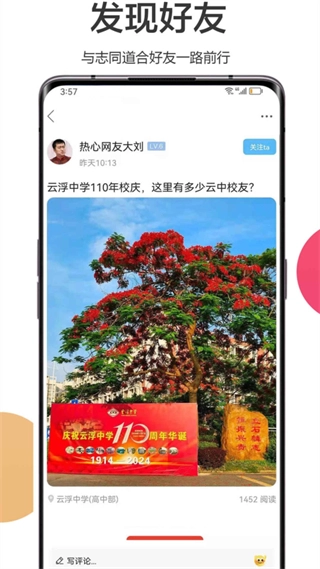 流行云浮手机版图4