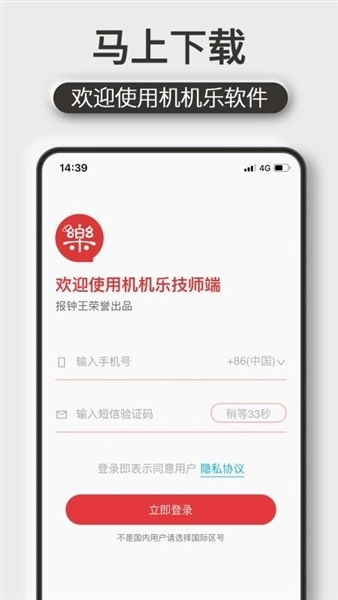 机机乐技师端官方最新版图2