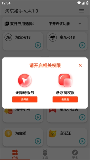 淘京猪手App免费原版图2