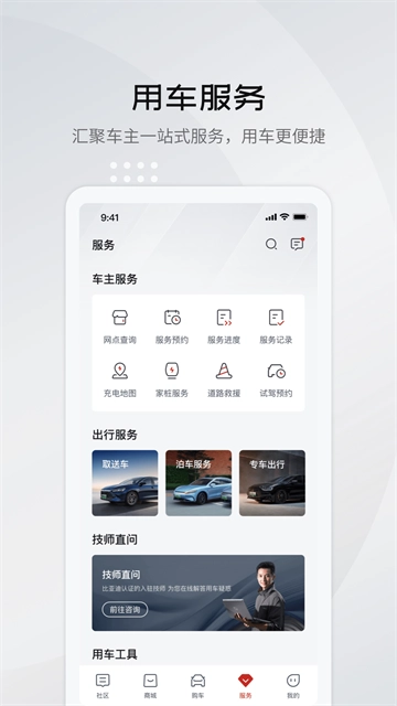 比亚迪云服务安卓免费版图5