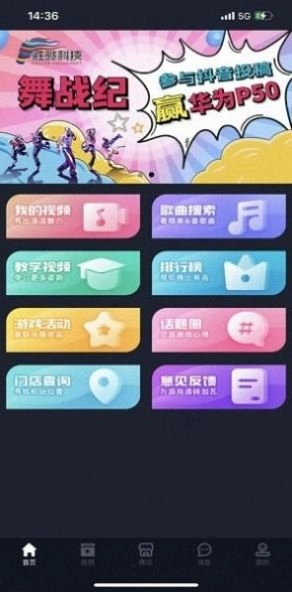 舞战纪手机最新版图3