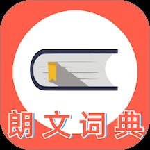 朗文词典官方正版