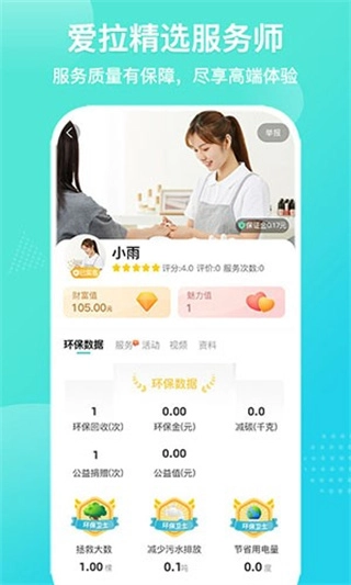 爱拉服务安卓版图1