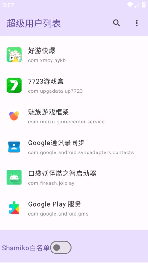 超级用户列表安卓官方版图1