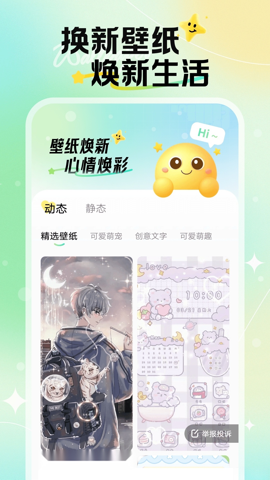 焕新壁纸无广告版图4