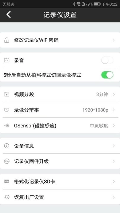 比亚迪迪迪智拍行车记录仪手机免费版图1