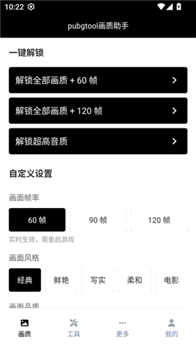 OPPO画质助手免费原版图3