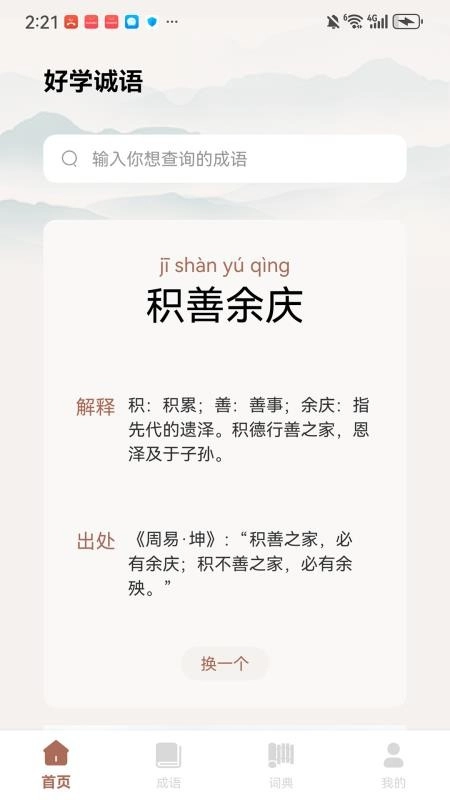 漫趣诚语官方版图1