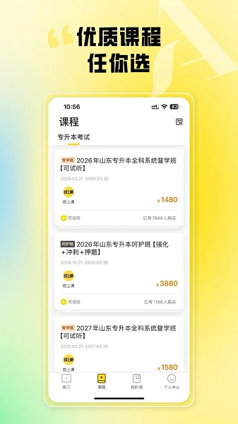 哎上课专升本安卓直装版图2