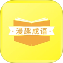 漫趣诚语免费原版