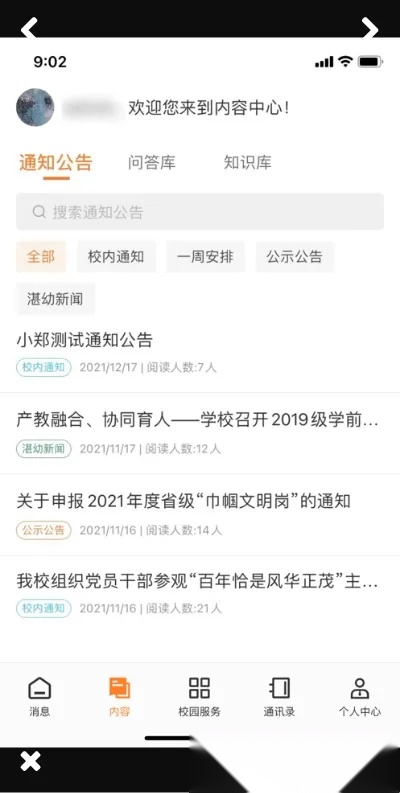 湛幼智慧校园2026手机最新版图1