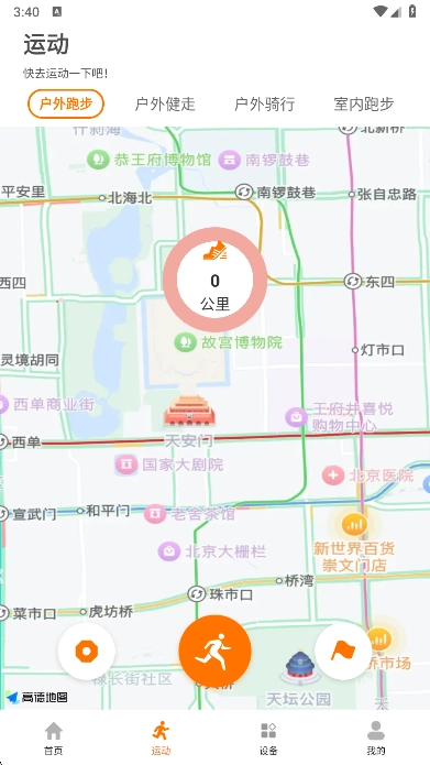 联想健康生活手机最新版图4