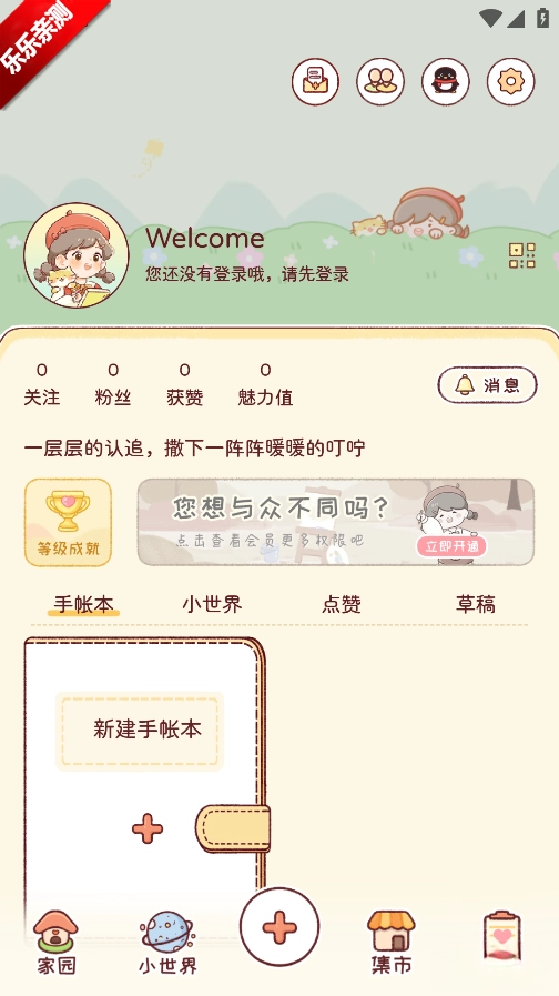 暖暖手帐安装  最新版图4