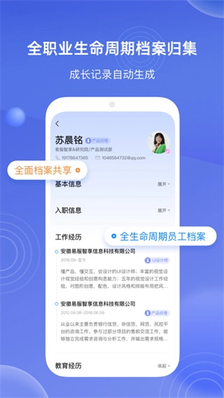 E人事无广告版图4