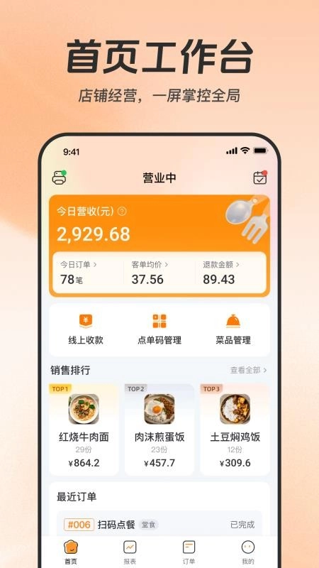 享多米餐饮安卓免费版图1