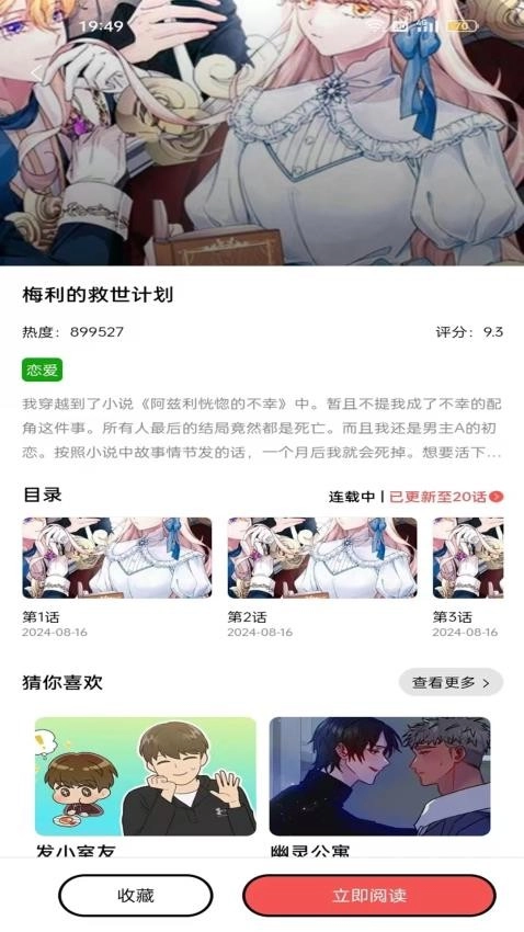 漫画大全原耽漫画图1