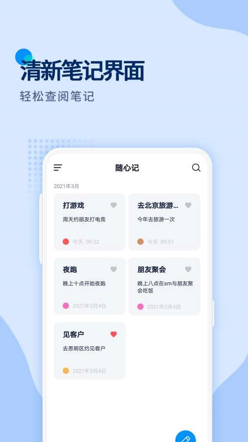 闪记备忘录手机最新版图4