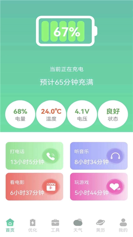 快闪省电管理软件最新免费版图3