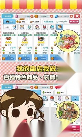 便利商店4无广告版图2