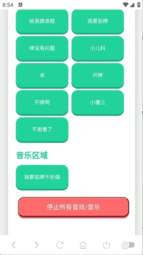 我要验牌语音盒2026本直装版图3