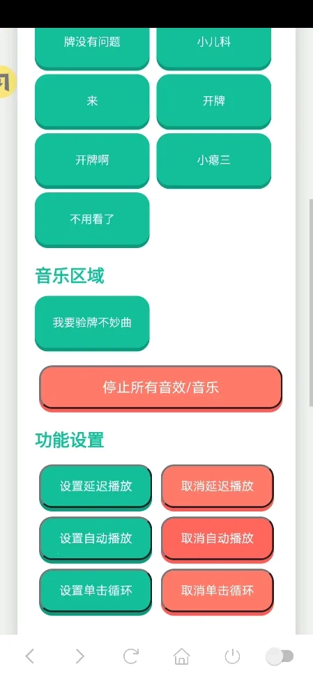 我要验牌语音盒2026本直装版图5