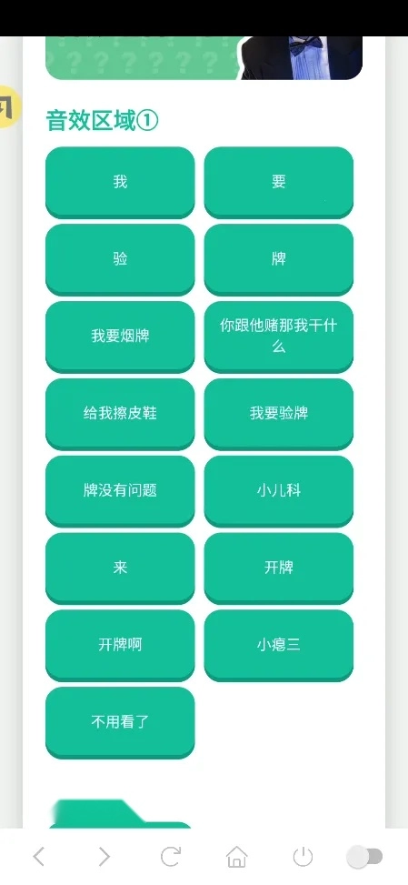 我要验牌语音盒2026本直装版图4