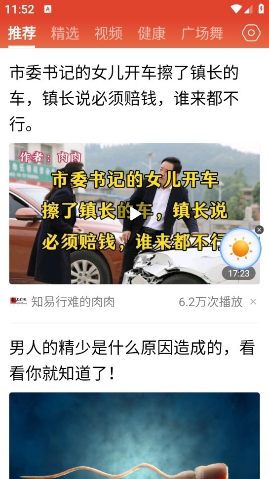 今日快闻原版图3